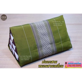 ปลอกหมอนสามเหลี่ยม 10 ช่อง ถอดซักได้ ขนาด 50 × 32 × 32 ซม.(ขายเฉพาะปลอก)