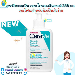 Cerave Blemish control cleanserเซราวี เบลมมิช คอนโทรล คลีนเซอร์ 236 มล. เจลโฟมสำหรับผิวเป็นสิวง่าย