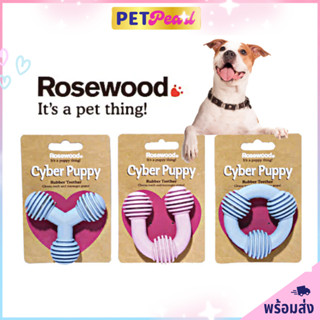 PetPearl🐶Rosewood ของเล่นสำหรับน้องหมาที่ฟันกำลังขึ้น ของเล่นสุนัข ยางกัดสุนัข ของเล่นน้องหมา ของเล่นหมา กระดูกสุนัข