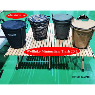 📣พร้อมส่ง📣Wellhike Minimalism Trash 20 L ถังขยะแคมป์ปิ้งพกพาง่าย สไตล์มินิมอล