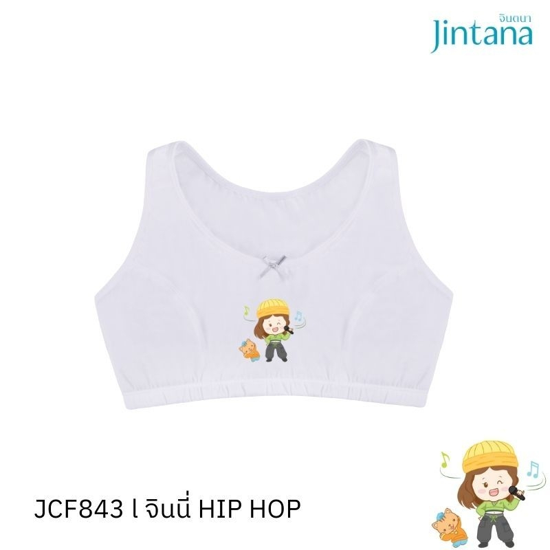 Jintana เสื้อชั้นในเด็ก รุ่น Jinni idol รุ่น JCF843 WH สีขาว มีฟองน้ำ ผ้านุ่ม ระบายอากาศ ใส่สบาย ไม่ระคายเคือง