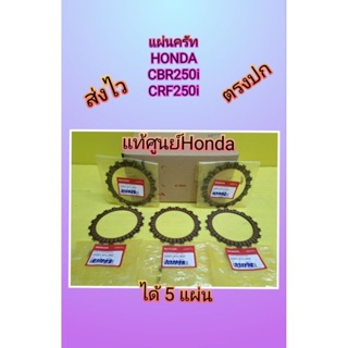 แผ่นชาร์จCBR250i/แผ่นชาร์จCRF250แท้เบิกศูนย์Hondaได้5แผ่นส่งไวตรงปก((22201-ผKYJ-902))