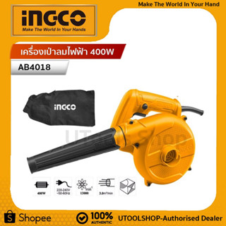 INGCO เครื่องเป่าลมไฟฟ้า+ดูดฝุ่น 400W รุ่น AB4018  Aspirator blower  *รับประกัน 2 ปี* ของแท้100%