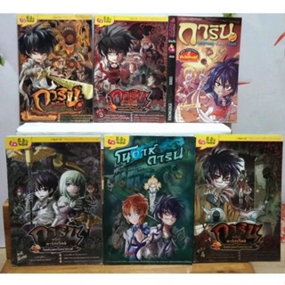 การิน จูเนียร์:คดีที่3-4และตอนพิเศษ:ไขคดีความรู้โลกเร้นลับ:ฉบับการ์ตูนภาพ4สี