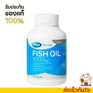 Fish Oil น้ำมันปลา 1000 มก. MEGA WE CARE [30เม็ด]