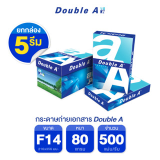 Double A F14 กระดาษถ่ายเอกสารขนาด F14 80 แกรม 500 แผ่น/รีม จำหน่าย 5 รีม