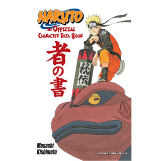 Naruto: The Official Character Data Book  ภาษาอังกฤษ