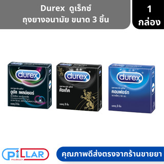 Durex | ดูเร็กซ์ ถุงยางอนามัย ขนาด 3 ชิ้น ( ถุงยาง )