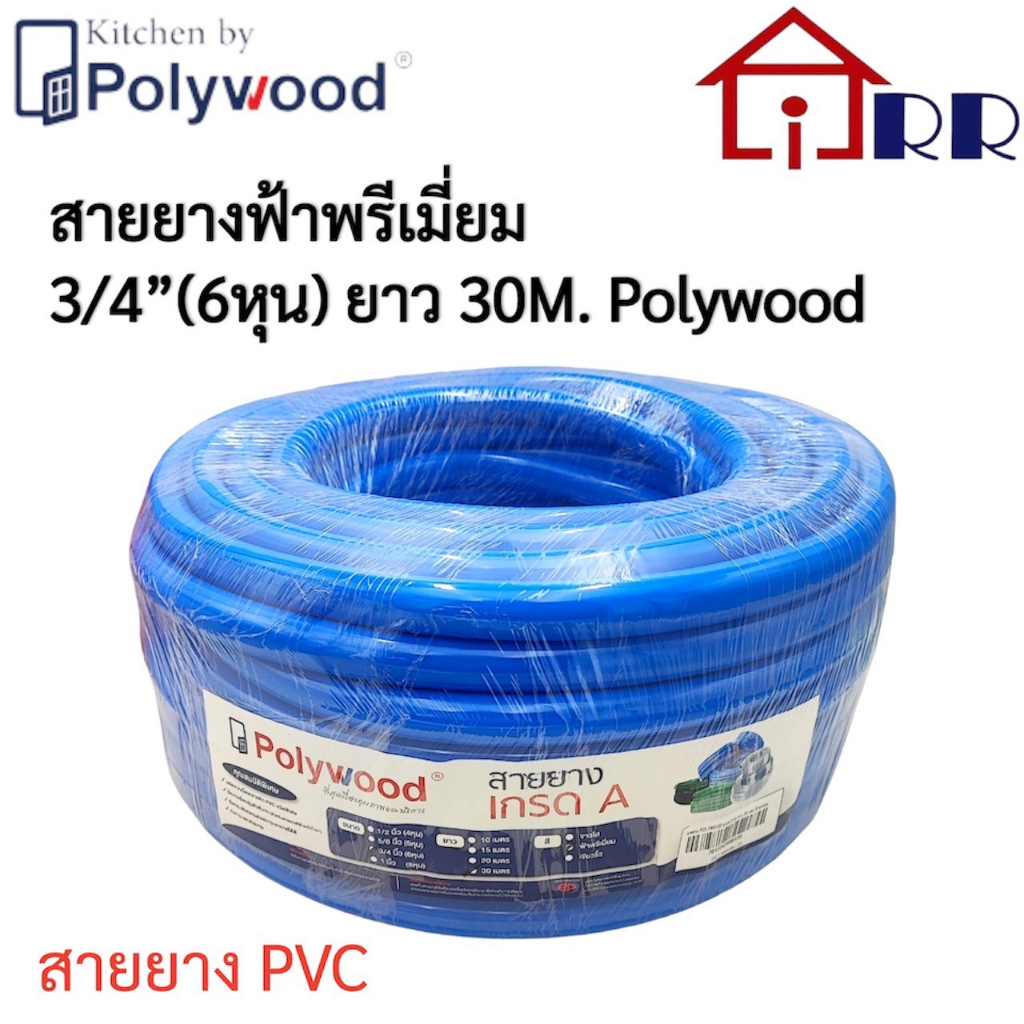 สายยางฟ้าพรีเมี่ยม 3/4" Polywood ยาว 30m.