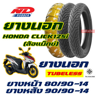 ยางนอก ND CITY - HONDA CLICK 125 ล้อเเม็กซ์ 80/90-14 , 90/90-14 ยางนอก (ไม่ใช้ยางใน) tubeless