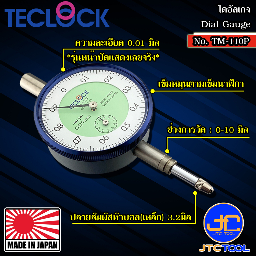 Teclock ไดอัลเกจความละเอียด 0.01มิล ขนาด 10มิล รุ่น TM-110P - Dial Indicator Graduation 0.01mm. Rang 0-10mm. No.TM-110P