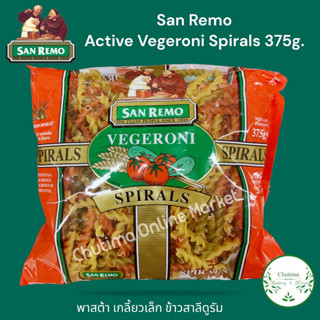 San Remo Vegeroni Spirals Pasta 375g. พาสต้า รูปเกลียว ผสมผัก mixed vegetables