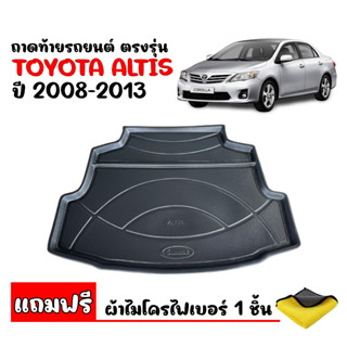 (สต๊อกพร้อมส่ง) ถาดท้ายรถยนต์ TOYOTA ALTIS 2008-2013 (แถมผ้า) ถาดท้าย ถาดท้ายรถ ถาดท้ายรถยนต์เข้ารูป ถาดท้าย ตรงรุ่น