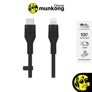 Belkin BOOSTCHARGE Flex Silicone USB-C to LTN Cable 1M CAA009bt1M สาย USB