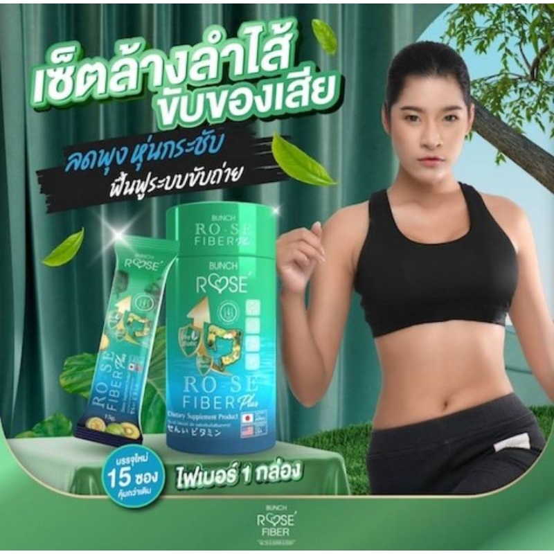 โรเซ่ไฟเบอร์ RoseFiber ช่วยการขับถ่ายและdetoxอย่างเป็นธรรมชาติ รสน้ำผักผลไม้. ของแท้จากตัวแทนจำหน่ายDroprich