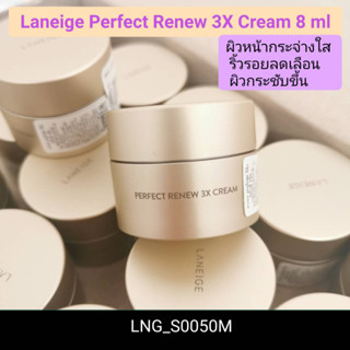 💜ฉลากไทย Laneige Perfect Renew 3X Cream 8 ml