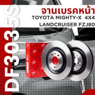 จานเบรค หน้า TOYOTA Mighty-X ไมตี้ 4x4 LN106รู / Landcruiser FZJ80 DF3035S TRW ราคาต่อใบ