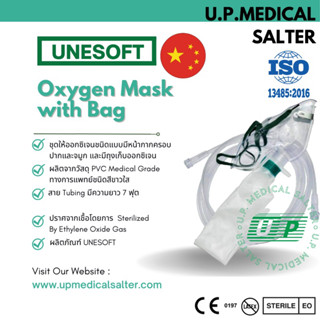 หน้ากากออกซิเจนพร้อมถุง (Oxygen Mask with Bag) # upmedicalslater