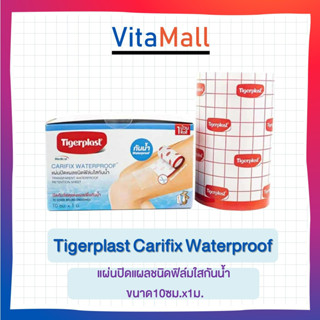 TIGERPLAST CARIFIX แผ่นปิดแผลชนิดฟิล์มใสกันน้ำ ขนาด10ซม.x1ม.