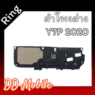 Ring Y7p 2020 กระดิ่งY7p 2020 ลำโพงล่าง Y7p2020 Ring Y7P 2020 ลำโพงเสียงเรียกเข้า กระดิ่ง Y7p 2020 สินค้าพร้อมส่ง