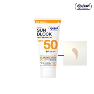 ครีมกันแดดยันฮี Yanhee Sun Block Waterproof SPF 50 PA++++ “สูตรใหม่”