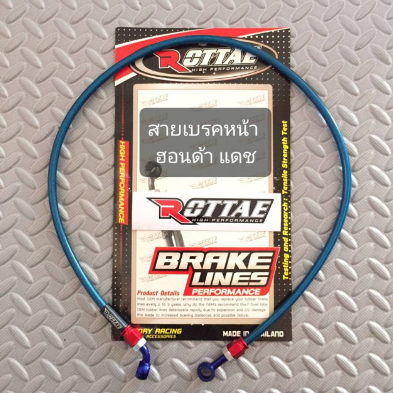 สายเบรค Honda dash (แดช)