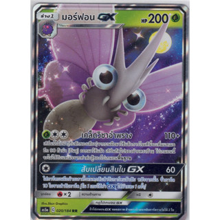 [Pokémon] มอร์ฟอน GX AS5a C 020/184 RR