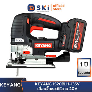 KEYANG JS20BLH-135V เลื่อยจิ๊กซอว์ไร้สาย 20V | SKI OFFICIAL