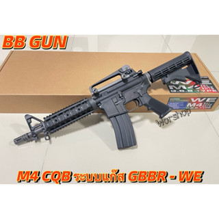 อัดแกส WE M4 CQB GBBR แถมฟรี อุปกรณ์พร้อมเล่น