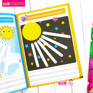 MISBOOK หนังสือหนูคนเก่งหัดลากเส้น ระบายสี