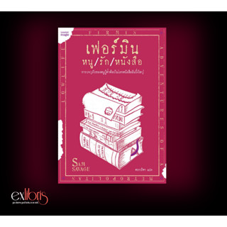 Exlibris : เฟอร์มิน หนู/รัก/หนังสือ