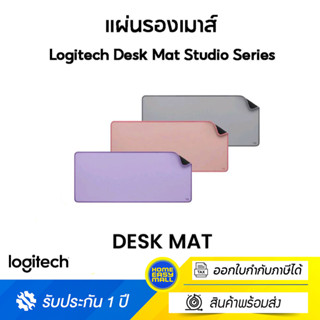 Logitech Desk Mat Studio Series (แผ่นรองเมาส์)