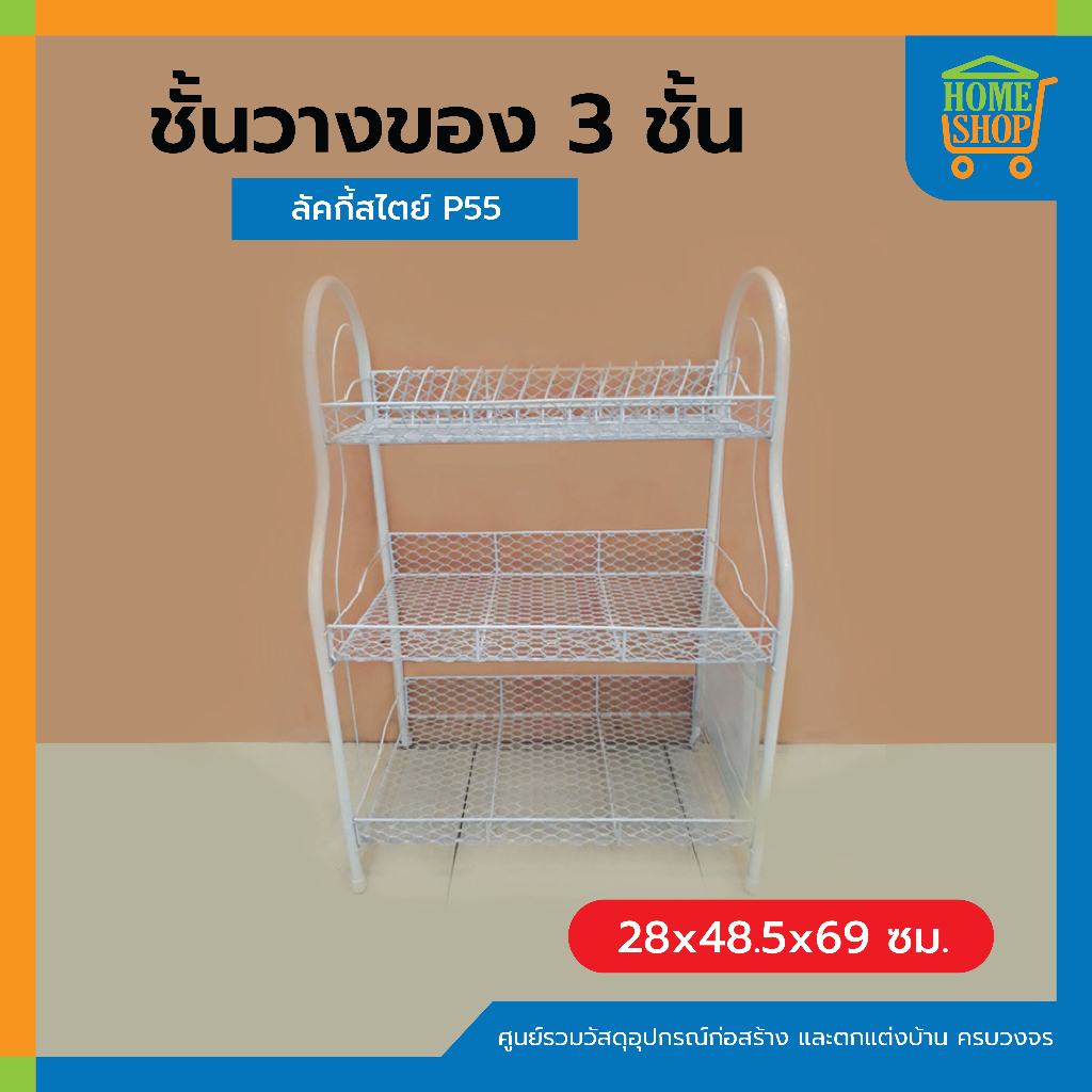 Shelves & Racks 305 บาท ชั้นวางของตะแกรงตาข่าย 3 ชั้น ลัคกี้สไตย์ P553 Home & Living