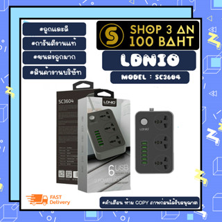 ปลั๊กUSB LDNIO รุ่น SC3604  ปลั๊กไฟ 3 ช่อง รางปลั๊กไฟ 6 usb AUTO MAX 3.4A / สาย 2 เมตร ปลั๊ก ปลั๊กไฟusb  (140266)