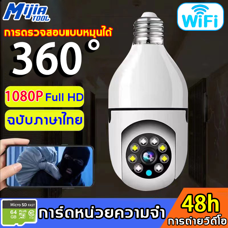 🔥 แถมการ์ด 64G🔥MijiTool กล้องหลอดไฟ ไร้สายกล้องวงจรปิด  WIFI Full HD 500W ตรวจสอบ/แสงเครื่อง  ได้ dual use จอภาพแบบพาโนรามา 360° ฉบับภาษาไทย