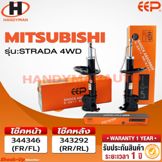 โช๊คอัพ MITSUBISHI STRADA 4 WD