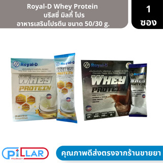 Royal-D Whey Protein | บรีสซี่ มิลกี้ โปร อาหารเสริมโปรตีน ขนาด 50/30 g. ( โปรตีนอาหารเสริม อาหารเสริมกระดูก )