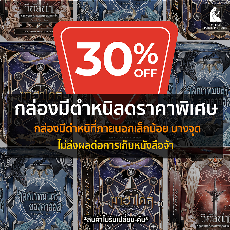 [กล่องมีตำหนิ] ลดราคาพิเศษ