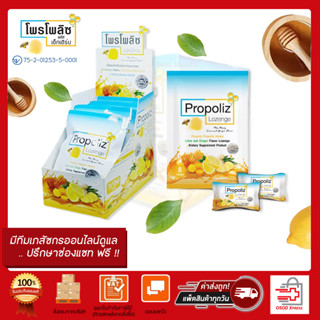 ยกกล่อง 10ซอง!! Propoliz Lozenge โพรโพลิซ ชนิดเม็ดอม ยาอมน้ำผึ้ง 8 เม็ด/ซอง