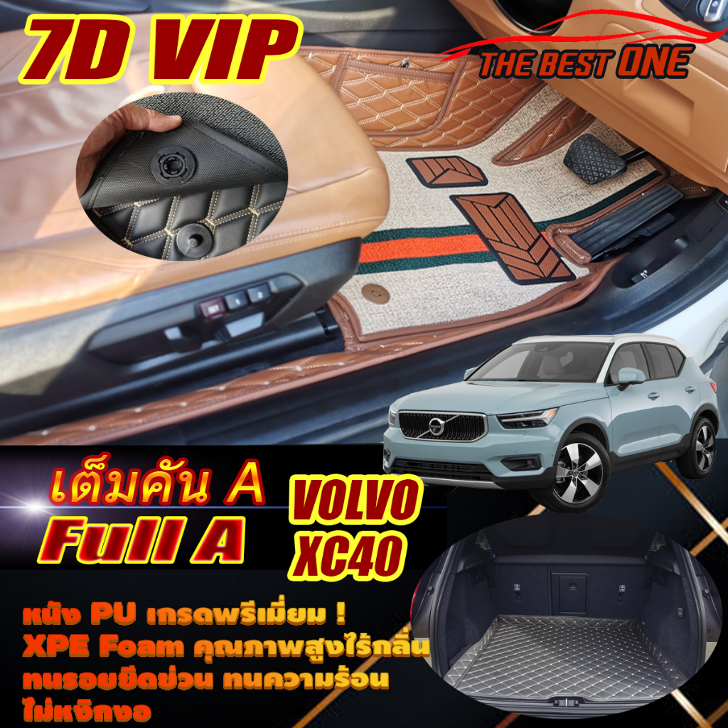 Volvo XC40 2018-2020 Full Set A (เต็มคันรวมถาดท้ายรถ A) พรมรถยนต์ Volvo XC40 พรม7D VIP The Best One