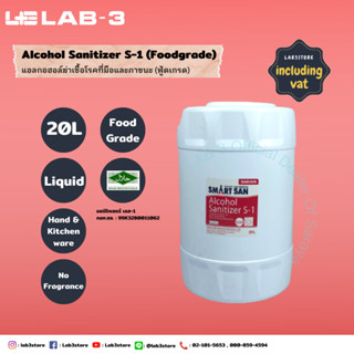 Saraya -แอลกอฮอล์ฆ่าเชื้อโรค SMART SAN Alcohol Sanitizer S-1 (ไม่มีกลิ่น) Food Grade ขนาด  20 ลิตร (ออกใบกำกับภาษีได้)