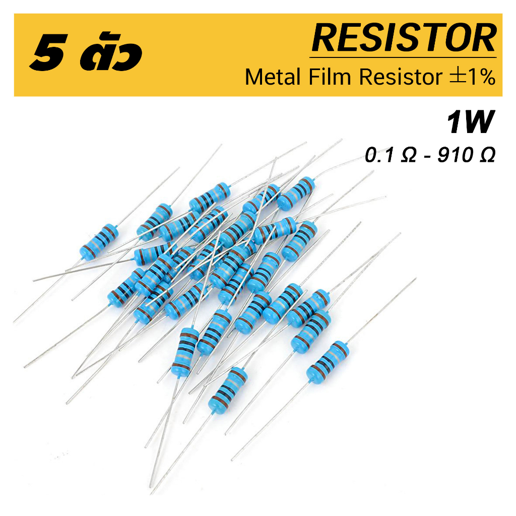 (5ตัว) R 1W ตัวต้านทาน 7.5 โอห์ม - 910 โอห์ม ความคาดเคลื่อน 1% Metal Film Resistor 7.5 Ohm ~ 910 Ohm