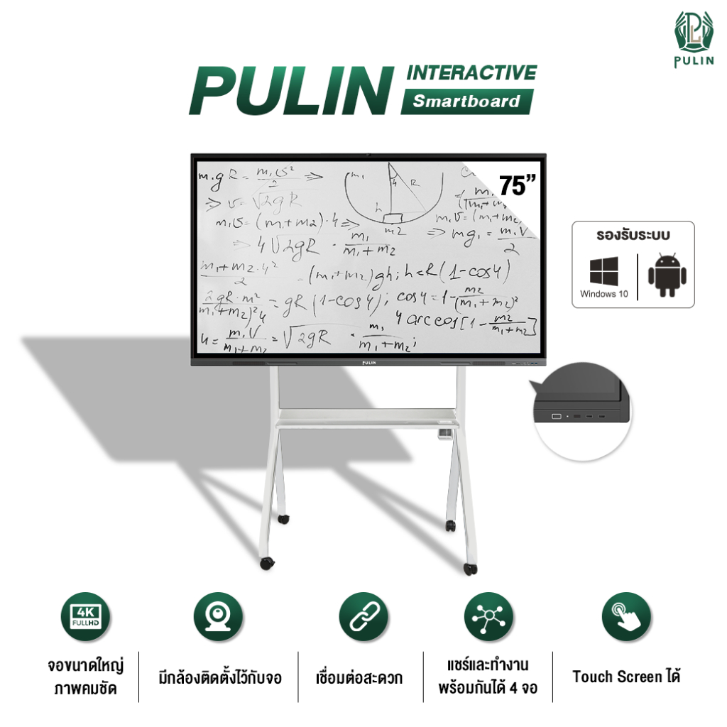 PULIN Interactive Smart Whiteboard 75 นิ้ว บอร์ดอัจฉริยะ หน้าจอ 4K