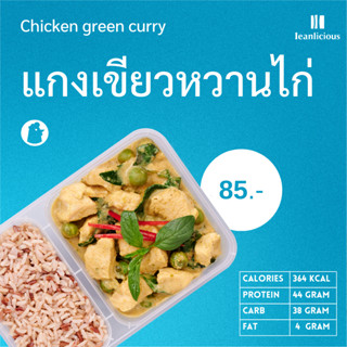 แกงเขียวหวานไก่ อาหารคลีนเพื่อสุขภาพ พร้อมทาน (ประเภทกล่อง)