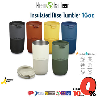 Insulated Rise Tumbler 16oz แก้วเก็บอุณหภูมิ ร้อน เย็น Klean Kanteen BananaRun