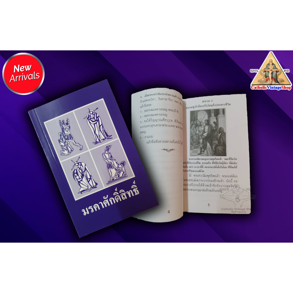 หนังสือ มรคาศักดิ์สิทธิ์ เดินรูป 14ภาค THE STATIONS OF THE CROSS Catholic Book คาทอลิก