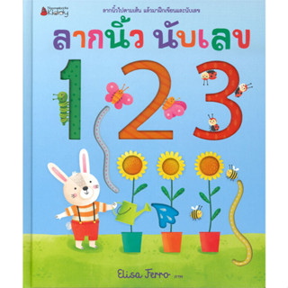 หนังสือ ลากนิ้ว นับเลข 123