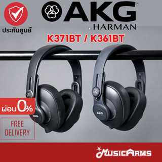 หูฟัง AKG K361 / AKG K371 หูฟังมอนิเตอร์ AKG K361BT / AKG K371BT Studio Monitor Headphones Music Arms