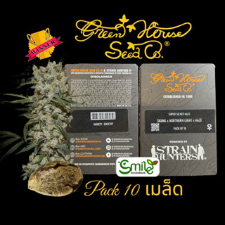 เมล็ดกัญชา Green House Seeds.Co - Super Silver Haze (Fem) Winner Cup Original*