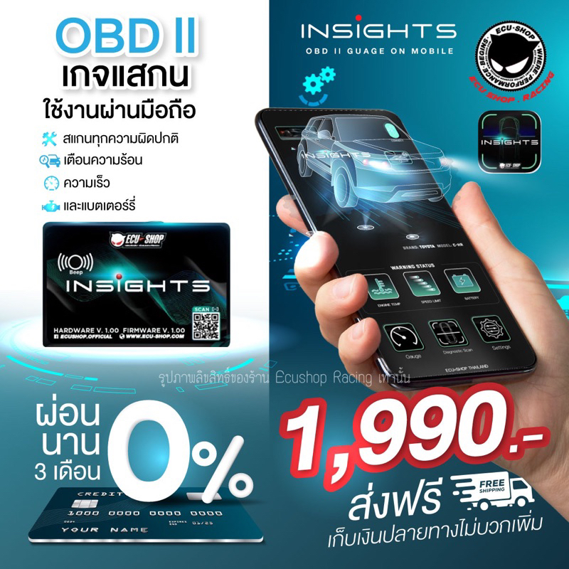insights เกจสแกนปรับผ่านมือถือ BY ECUSHOP